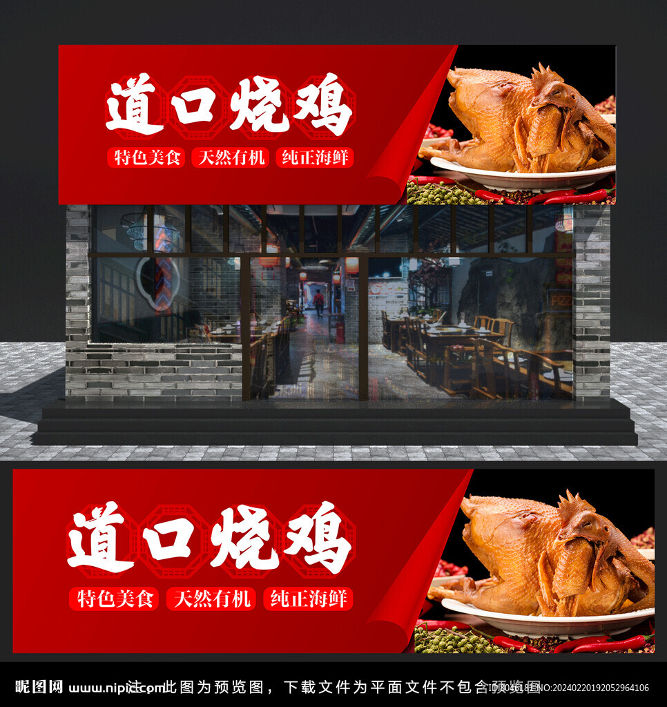 燒雞燈箱門頭