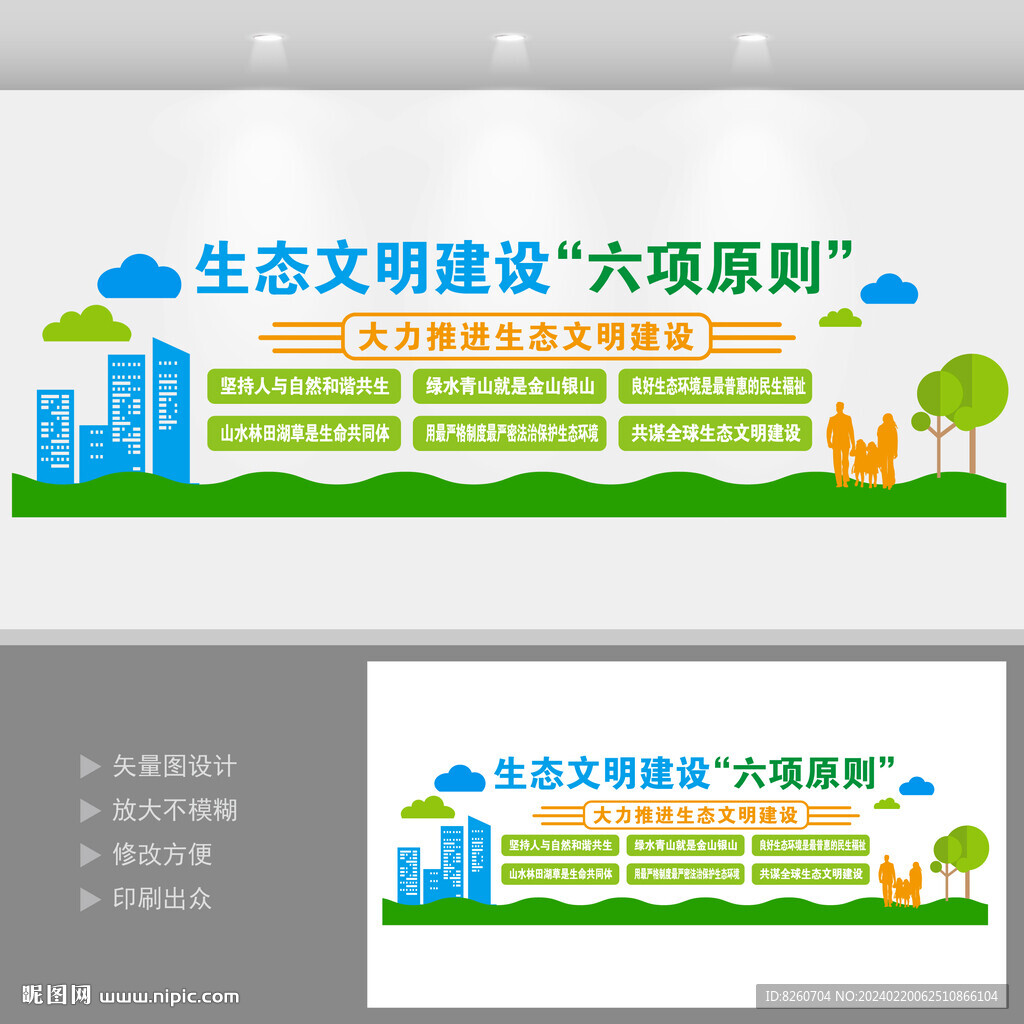 生態(tài)文明建設(shè)六項(xiàng)原則