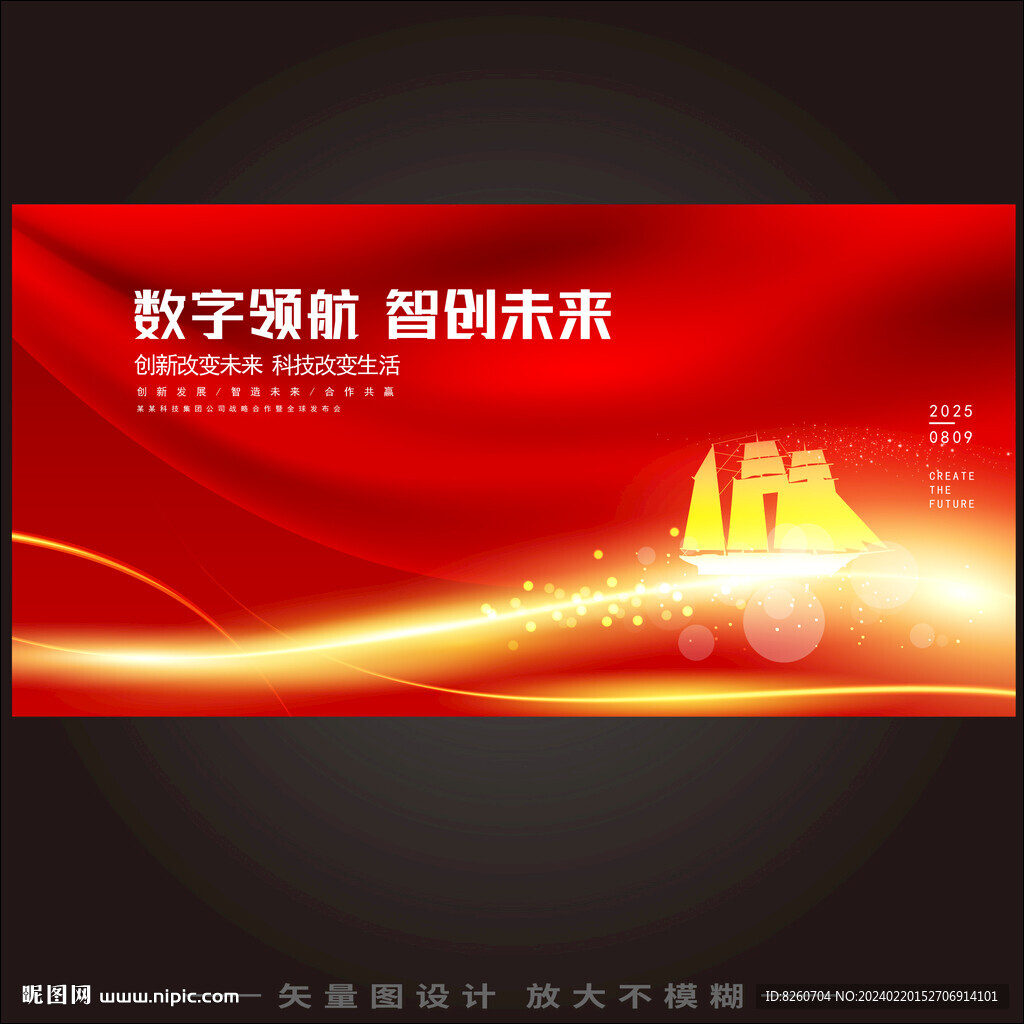 領航起航遠航未來紅色年會背景