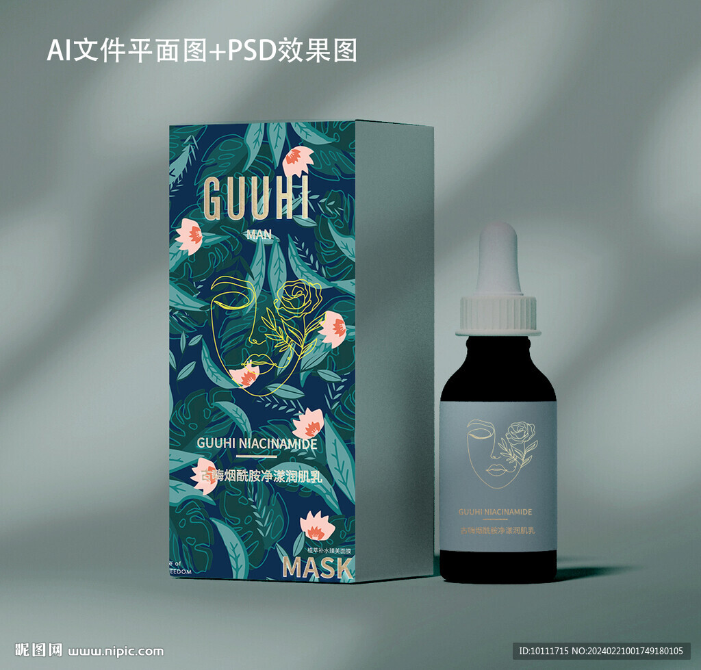 護(hù)膚精油包裝設(shè)計