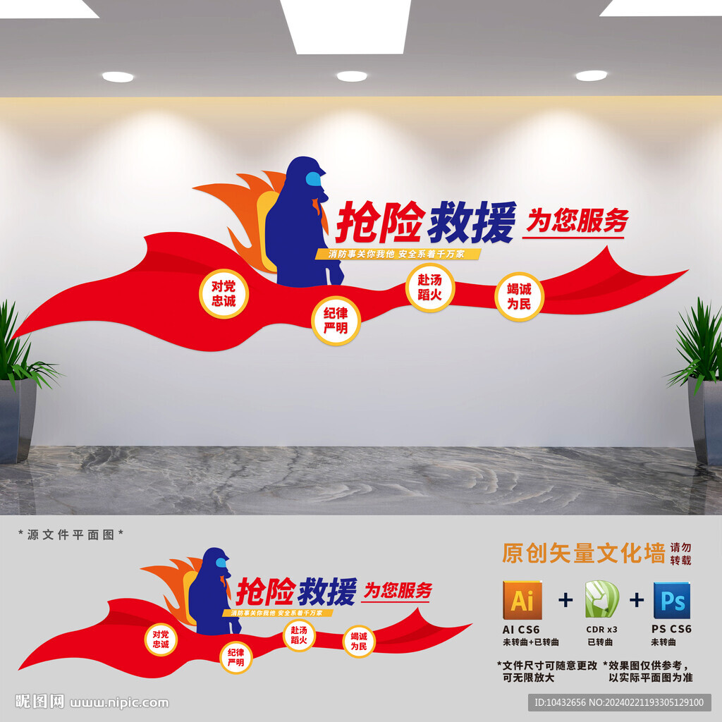 中國(guó)消防救援標(biāo)語文化墻