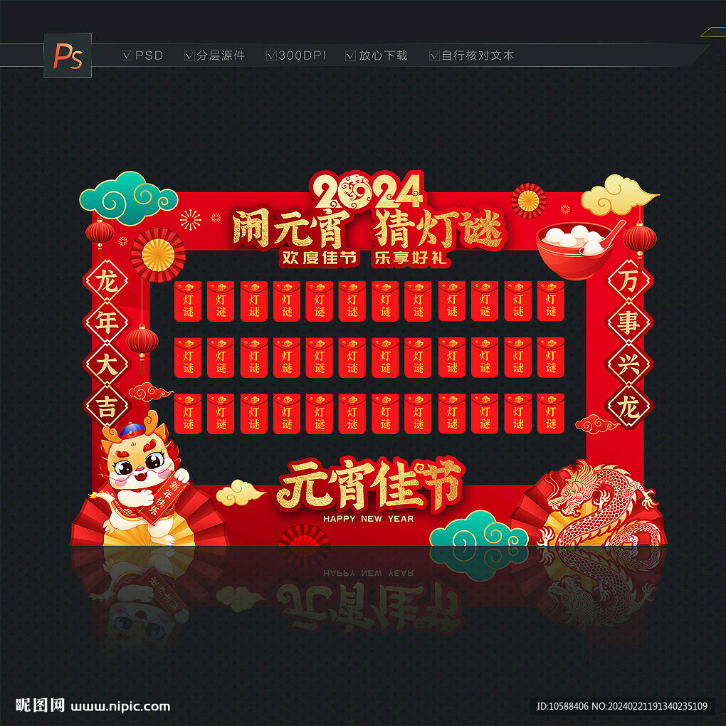元宵燈謎架