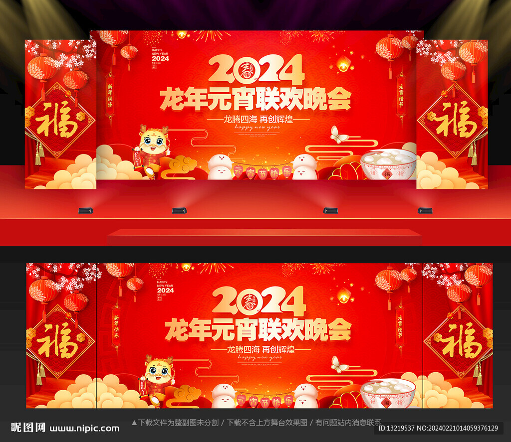 元宵節(jié)晚會