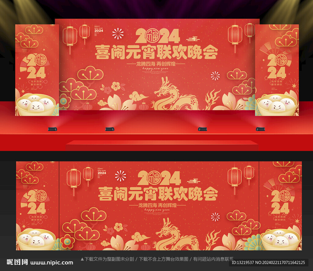 元宵晚會(huì)舞臺(tái)背景