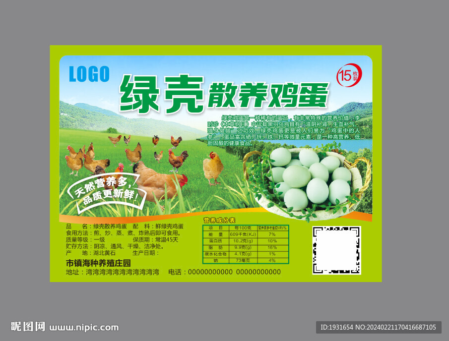 土雞蛋標(biāo)簽