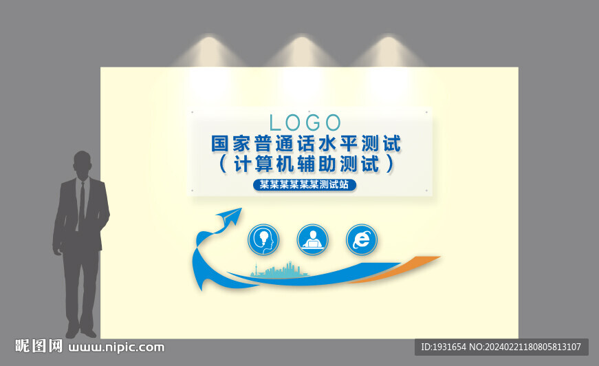 普通話測試站 計算機 輔助測試