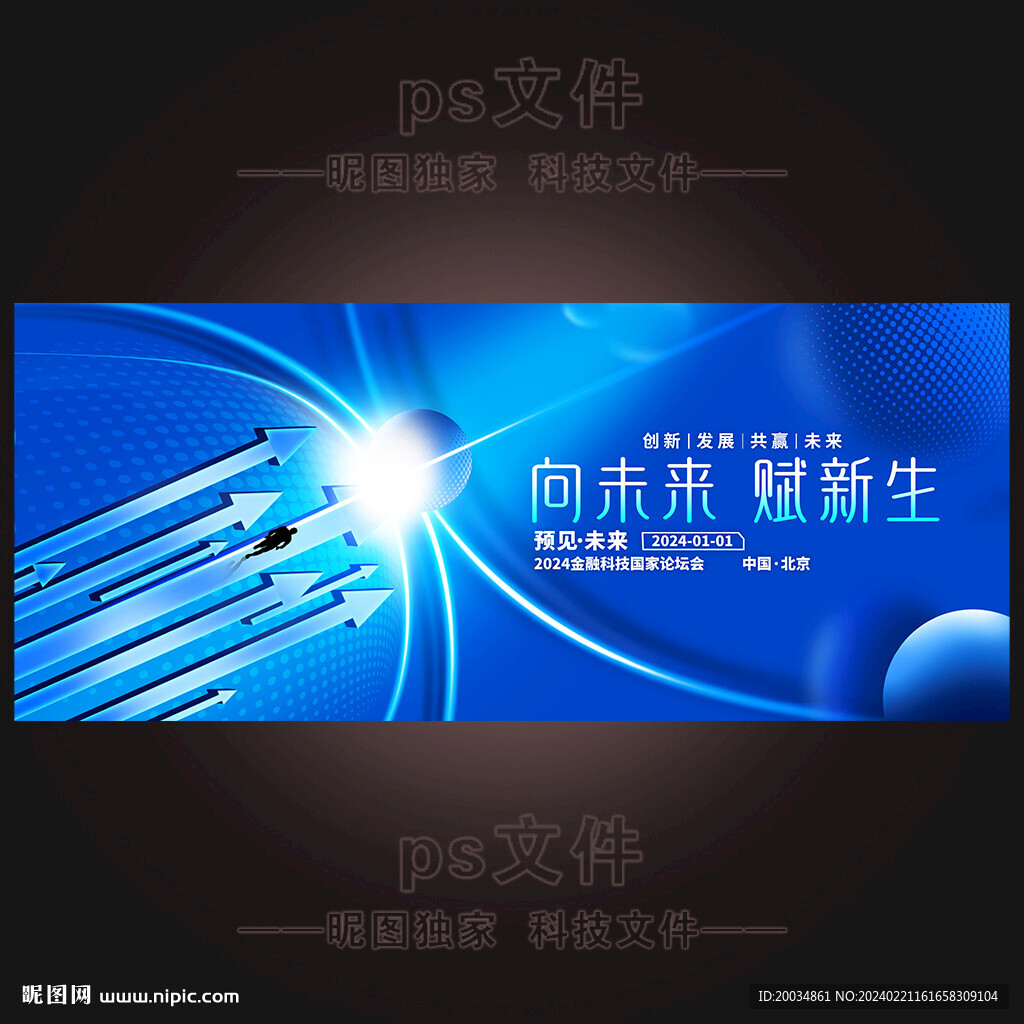 藍(lán)色科技KV主視覺(jué)