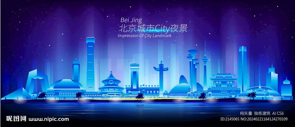 北京夜景