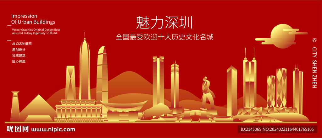 深圳建筑插畫矢量