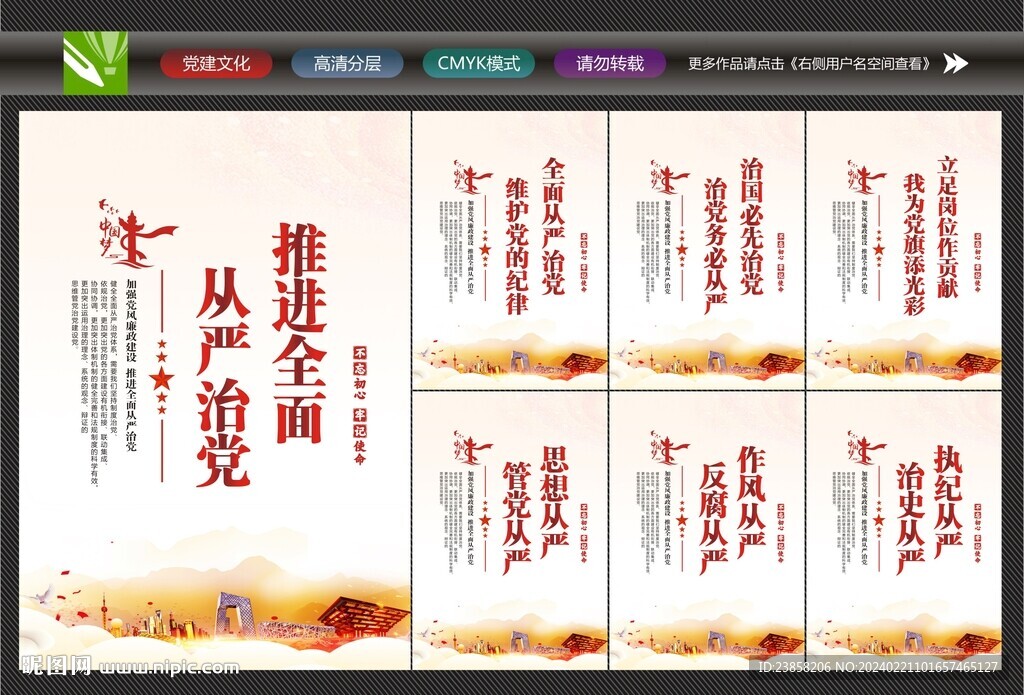 六個從嚴