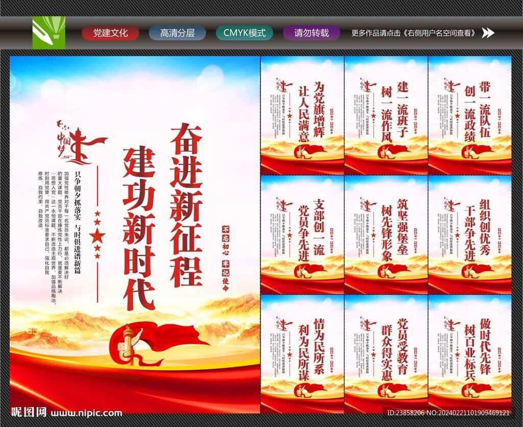 黨建文化海報