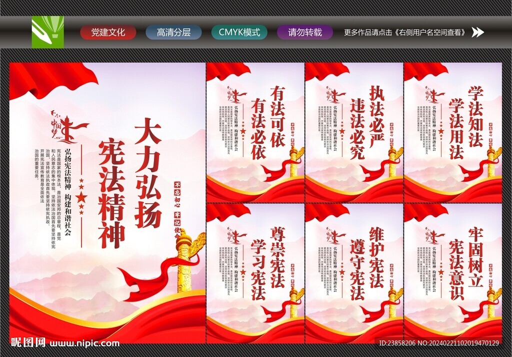 法治宣傳展板