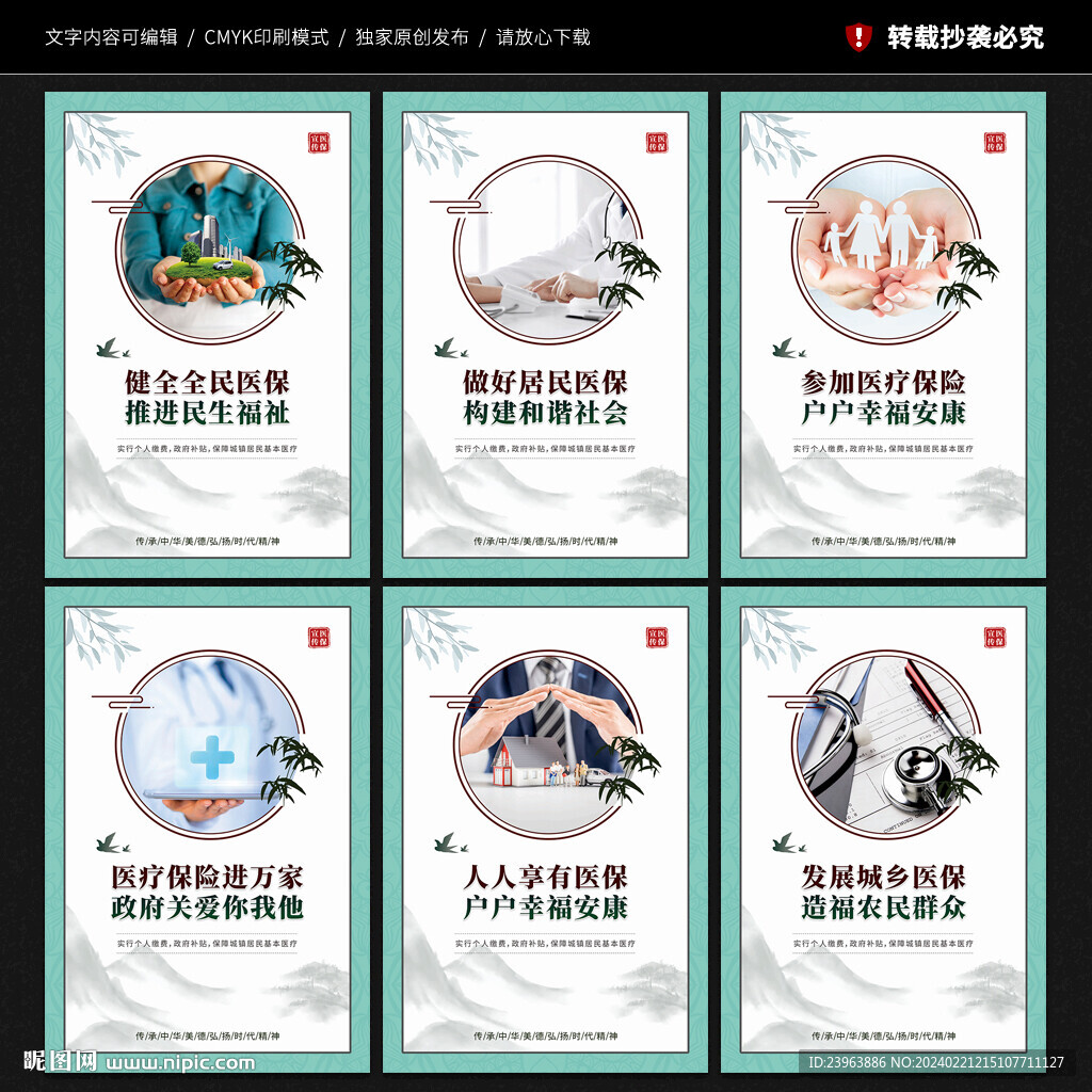 醫(yī)保宣傳展板