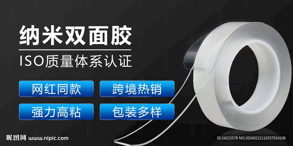透明膠帶banner