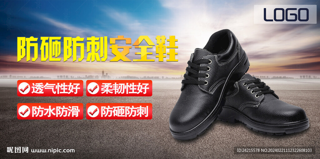 皮鞋banner