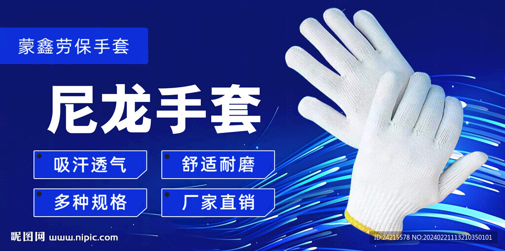 尼龍手套