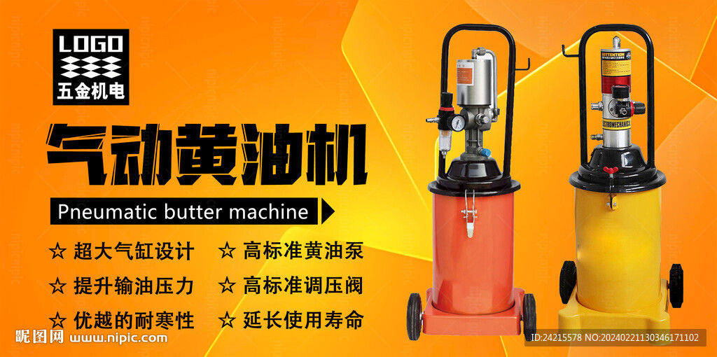 電商banner 器材工具