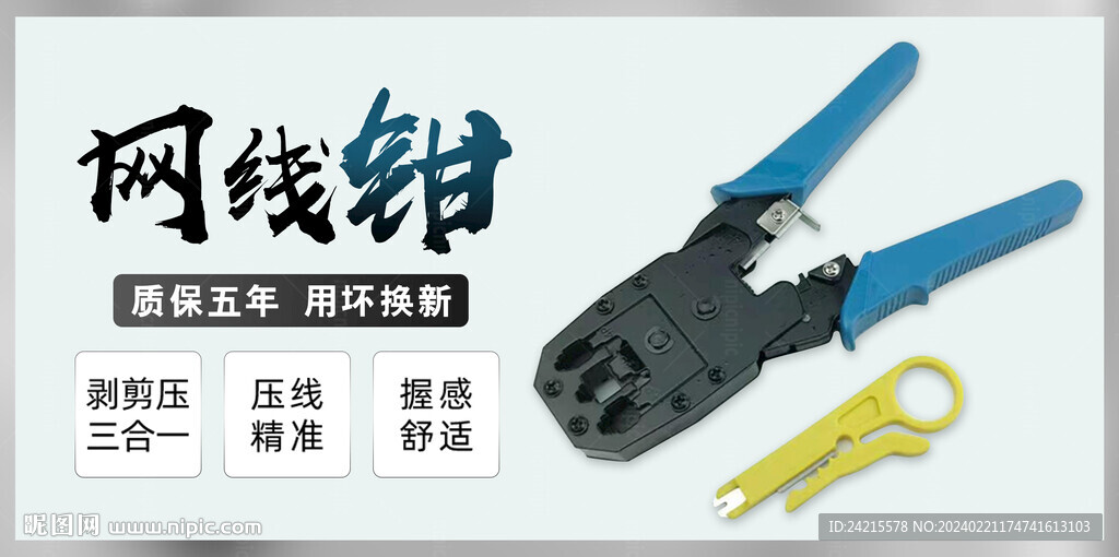 工具banner 鉗子