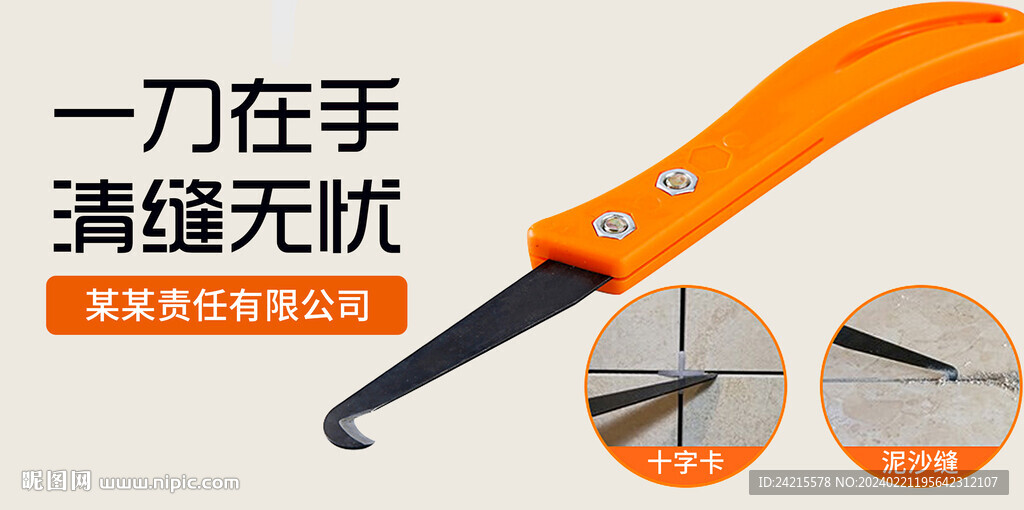 工具banner 電商海報