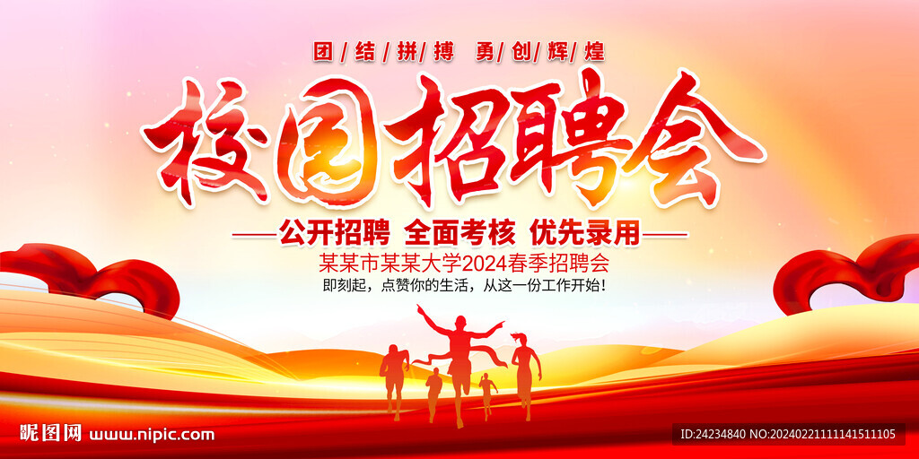 校園招聘會(huì)