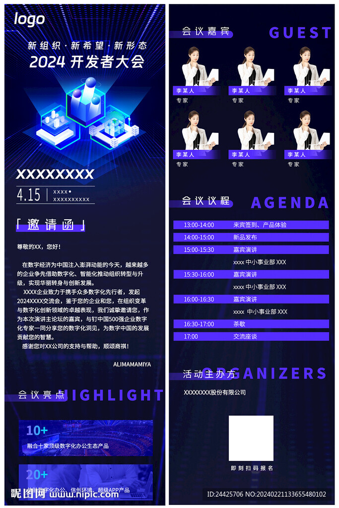 科技邀請函長圖