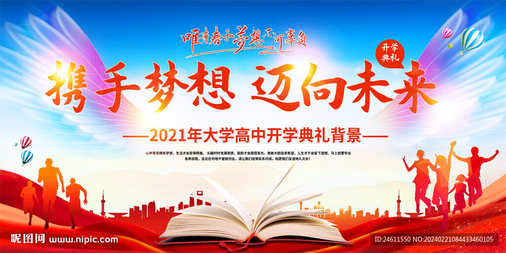 中學(xué)開學(xué)典禮舞臺(tái)背景
