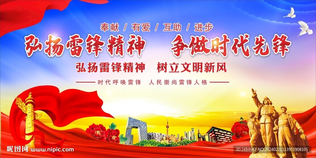 學(xué)雷鋒