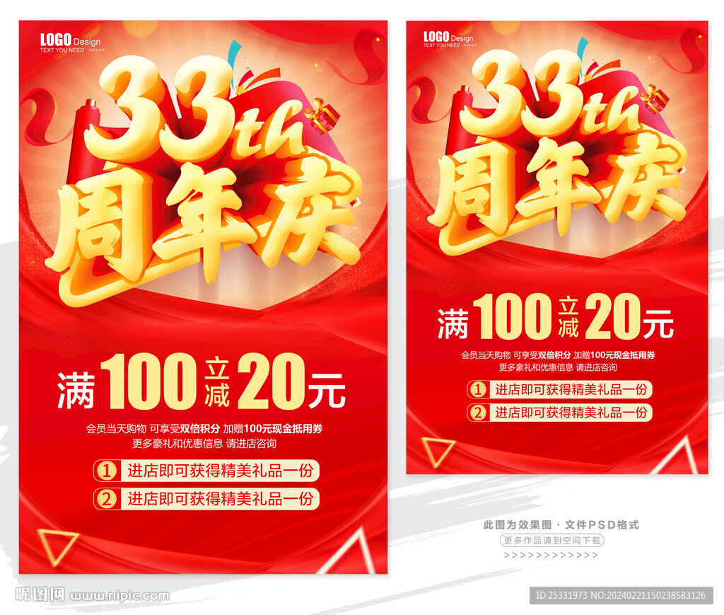 33周年慶