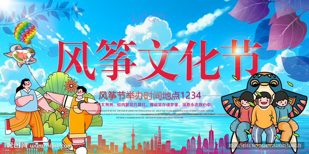 風箏文化節