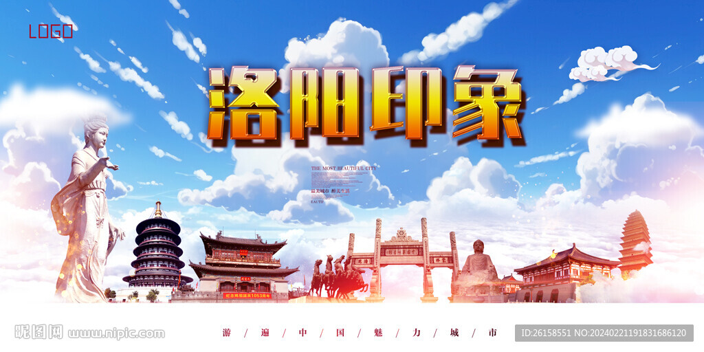 洛陽