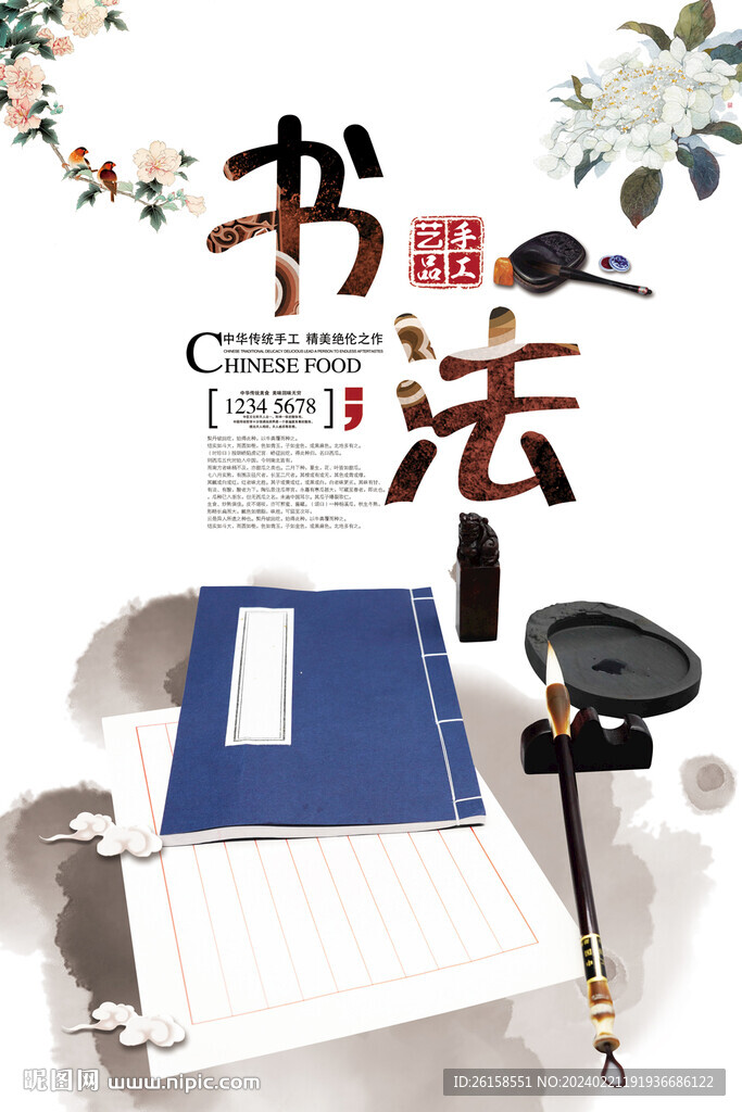 書法