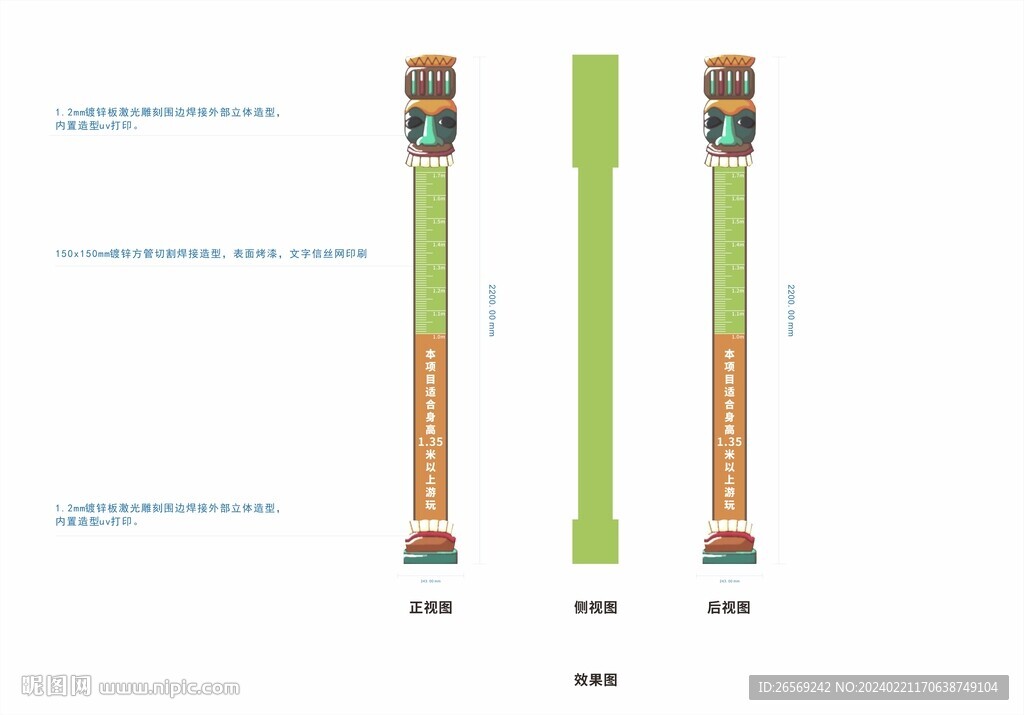 測量身高牌