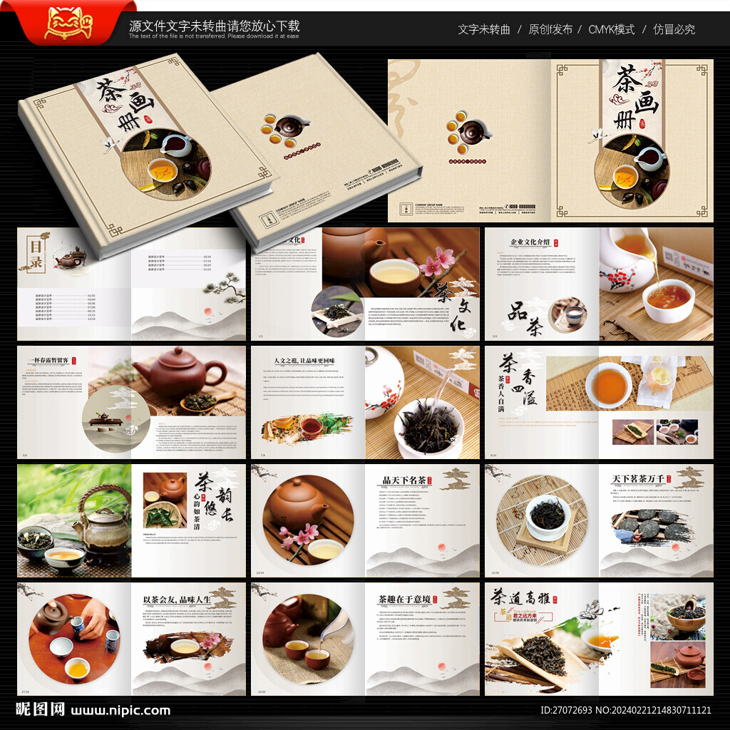 茶畫冊