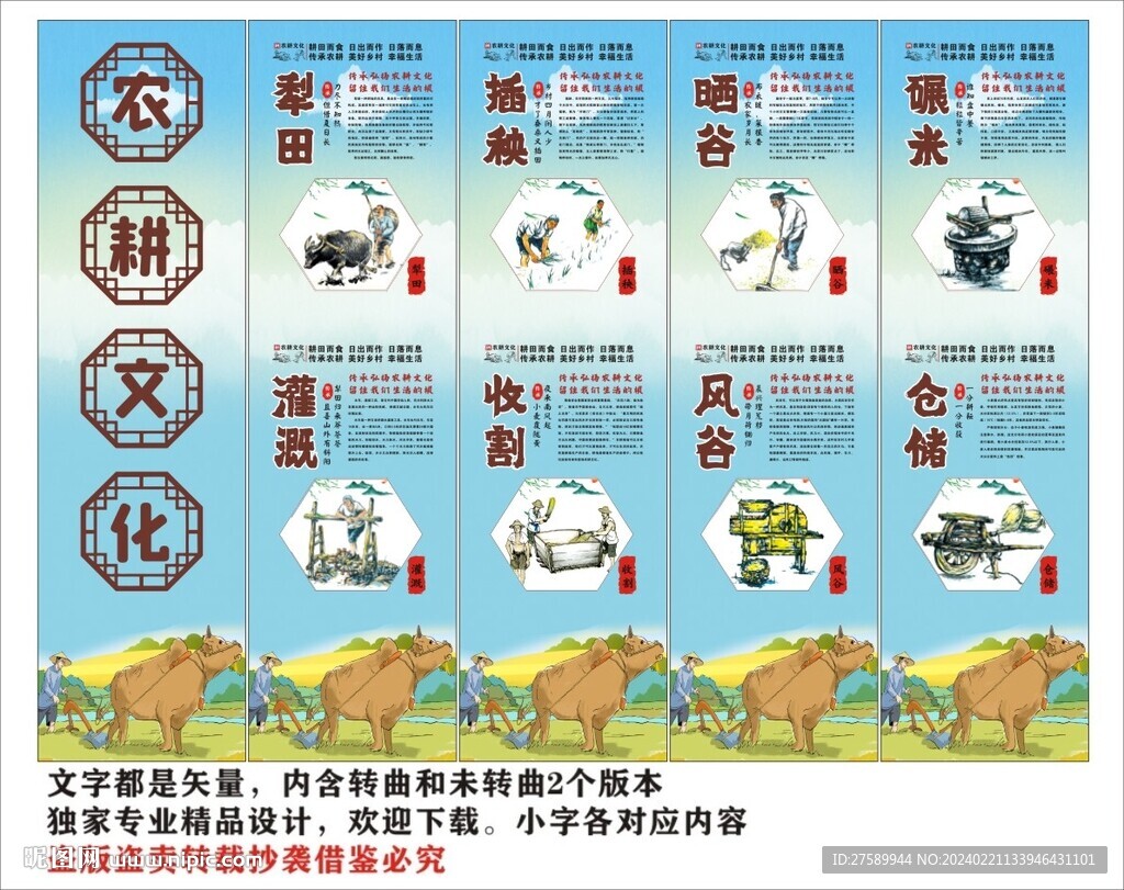 农耕文化宣传海报展板挂画背景