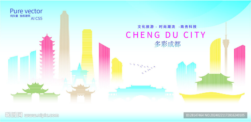 多彩成都