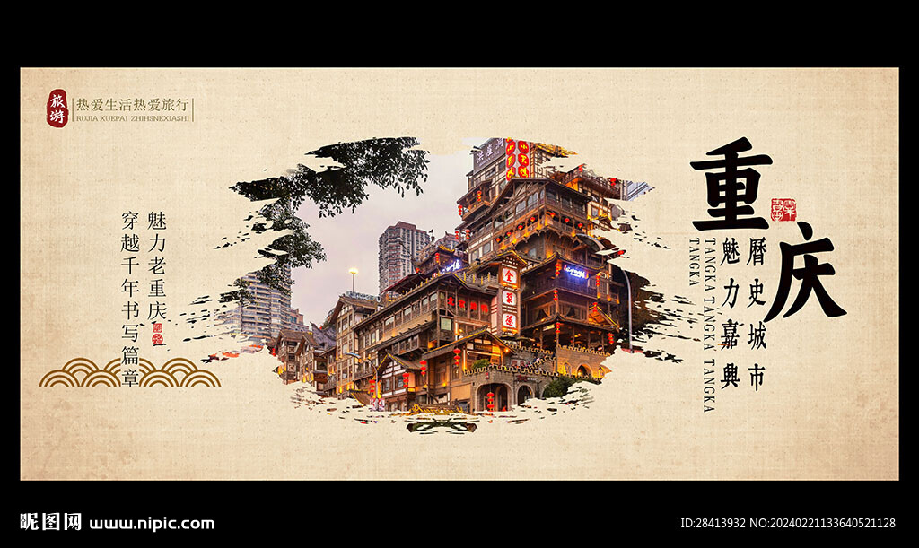 重慶旅游