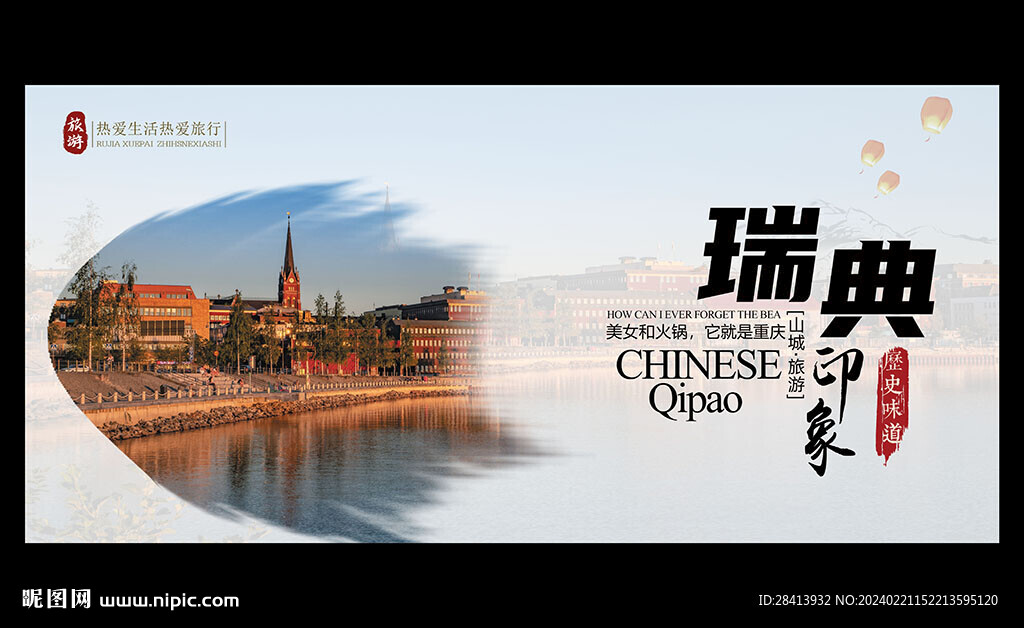 瑞典
