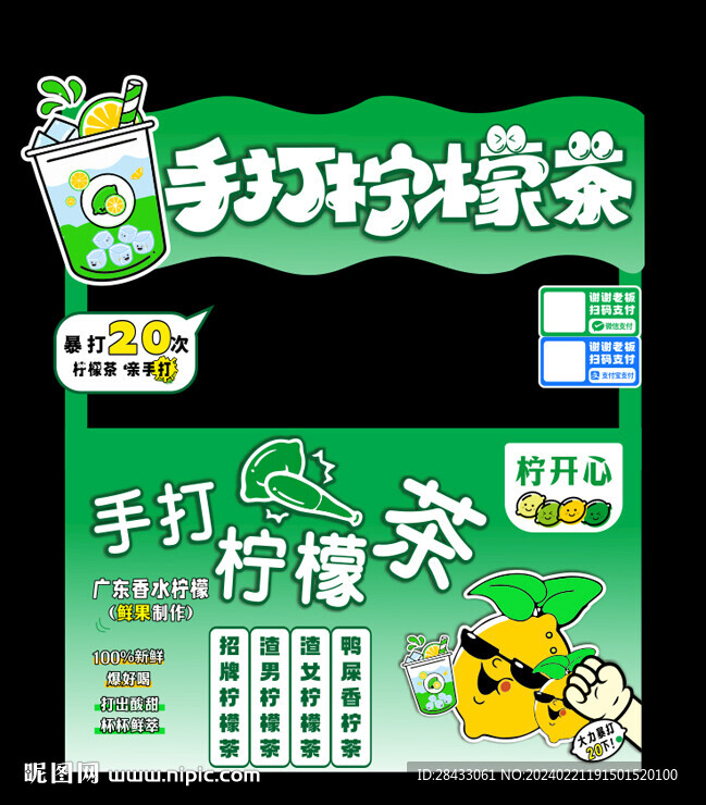 檸檬茶攤位