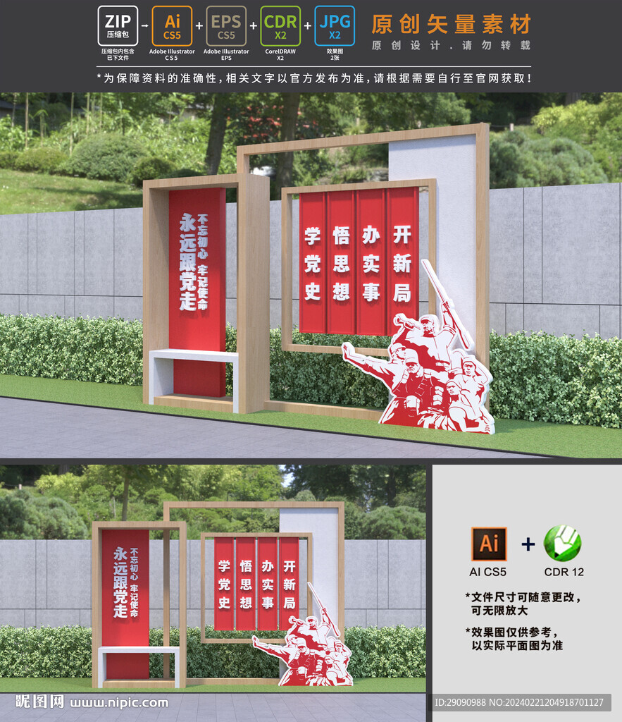 黨建文化公園