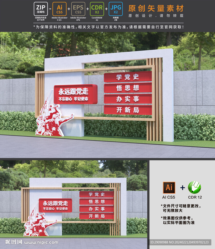 黨建文化公園
