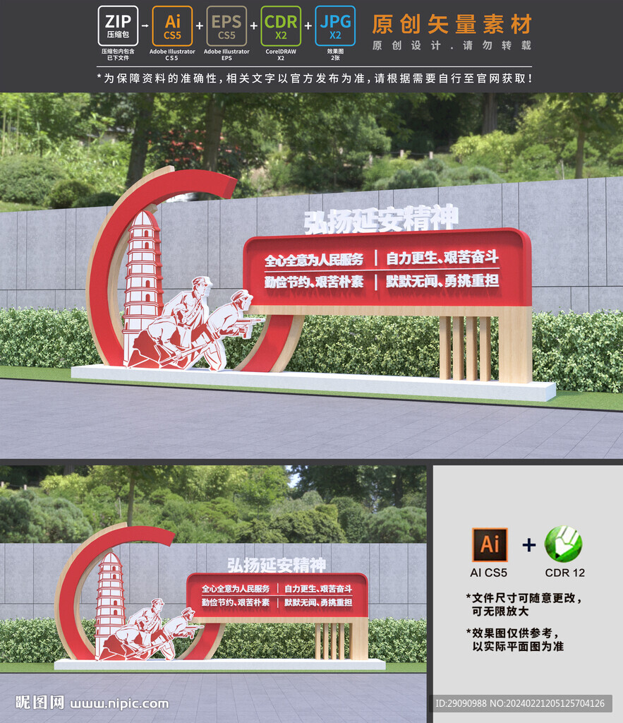 延安精神