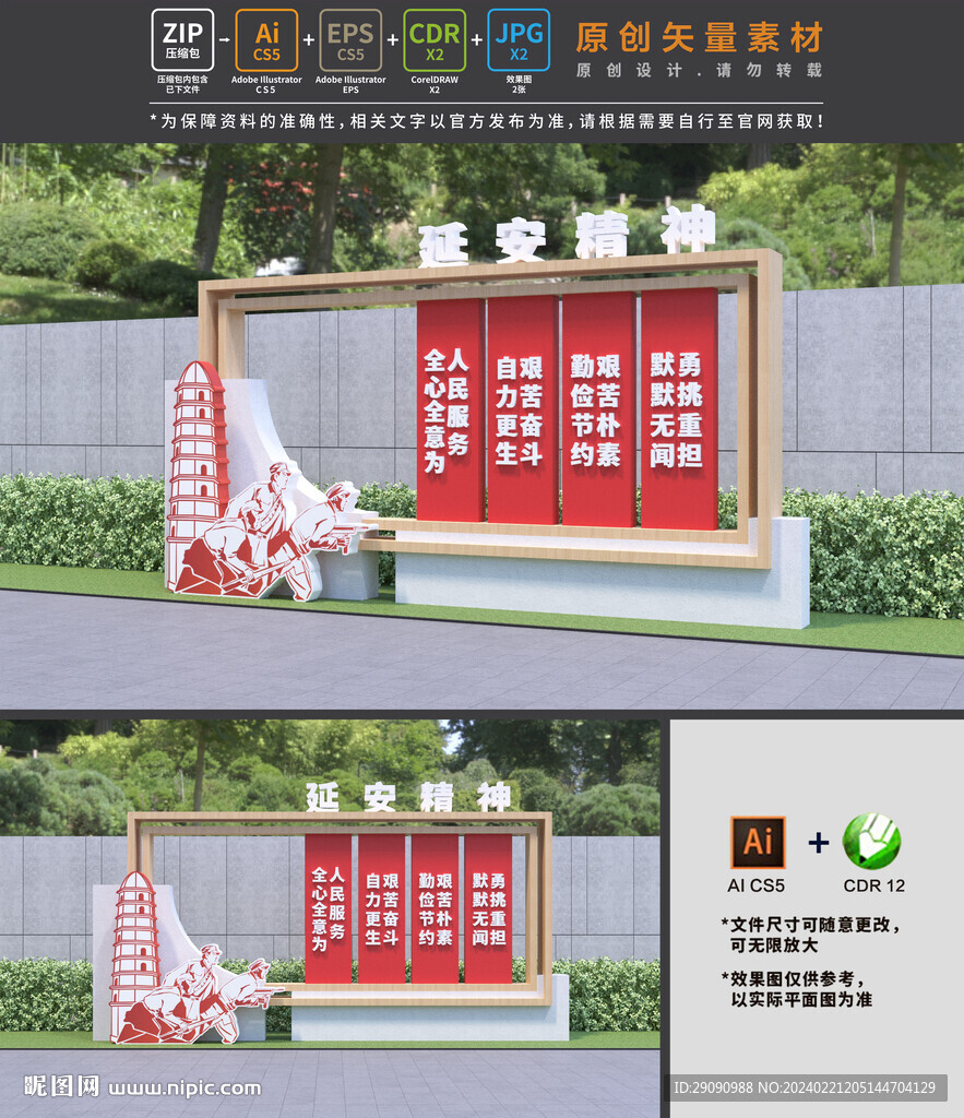 延安精神