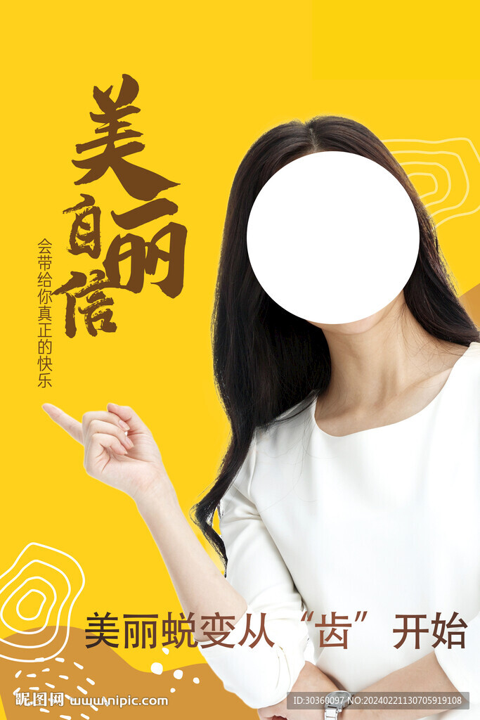 修復(fù)牙齒海報(bào)