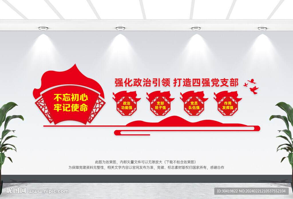 四強黨支部文化墻