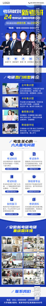 考研落地頁