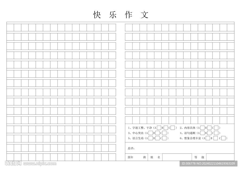 矢量B4高清作文紙