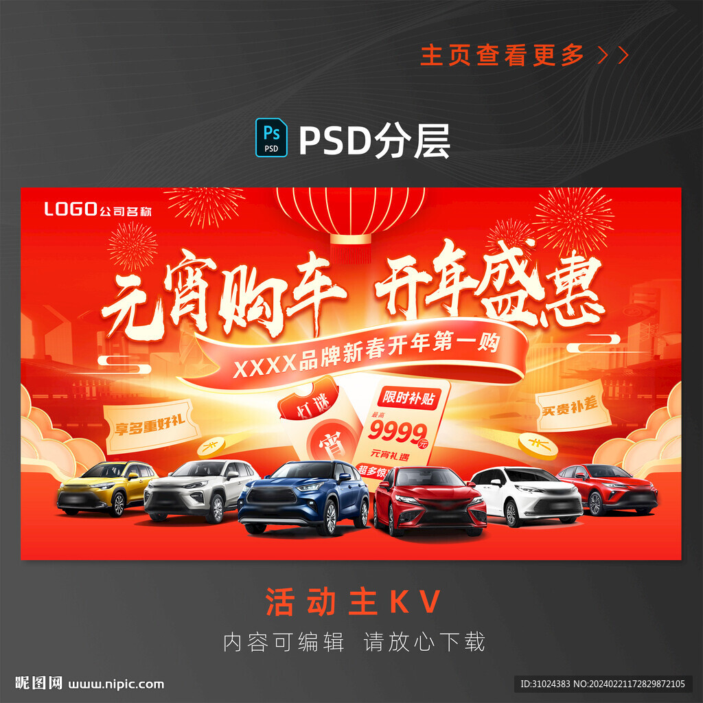 元宵節汽車