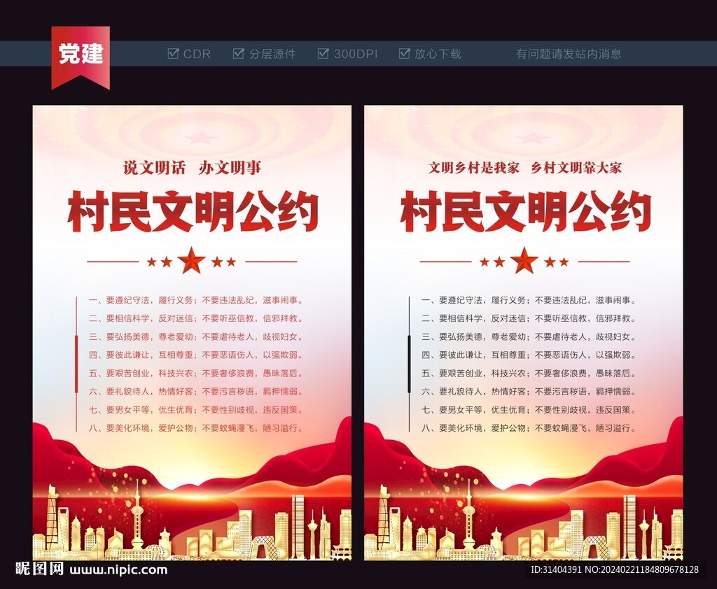 村民公約