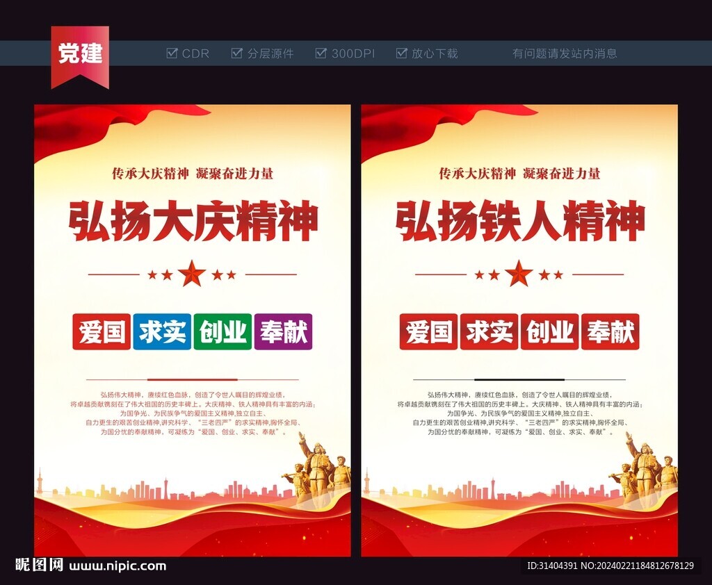 大慶精神