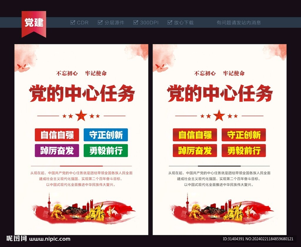 黨的中心任務(wù)